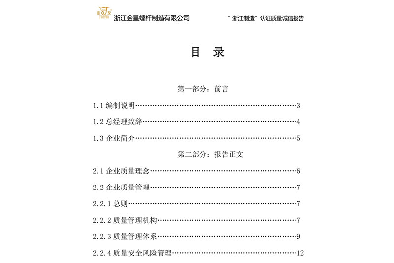 質(zhì)量誠信報告