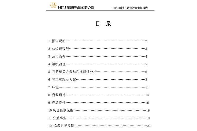 社會責(zé)任報告